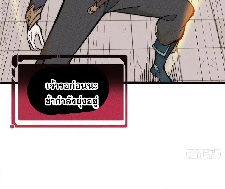 All Hail the Sect Leader ตอนที่ 261 หน้า 20