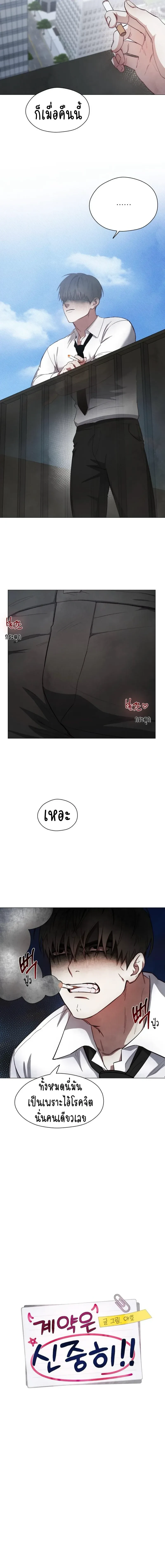 Beware the Contract… The Heart Might Be Possessed by an Incubus – ระวังสัญญา…หัวใจอาจถูกอินคิวบัสครอบครอง ตอนที่ 1 หน้า 3