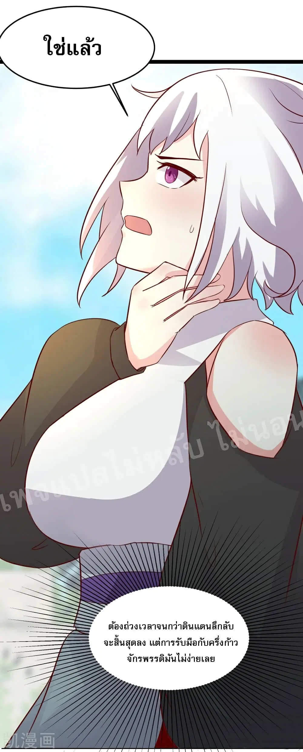 My Harem is All Female Students ตอนที่ 26 หน้า 13