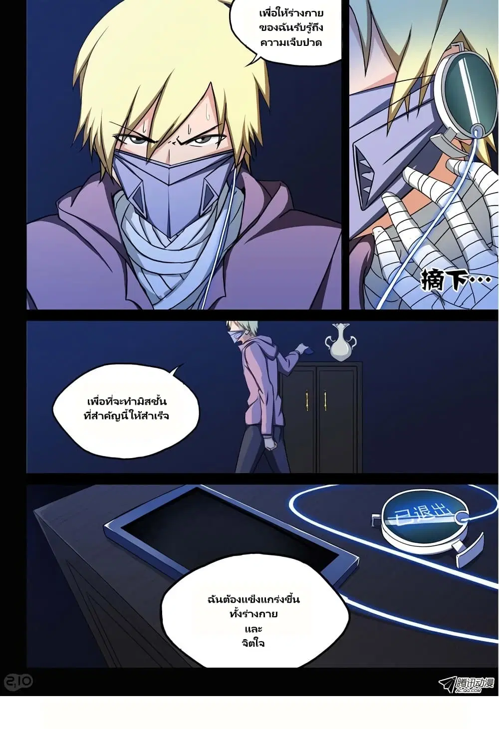 Silver Gravekeeper ตอนที่ 119 หน้า 10