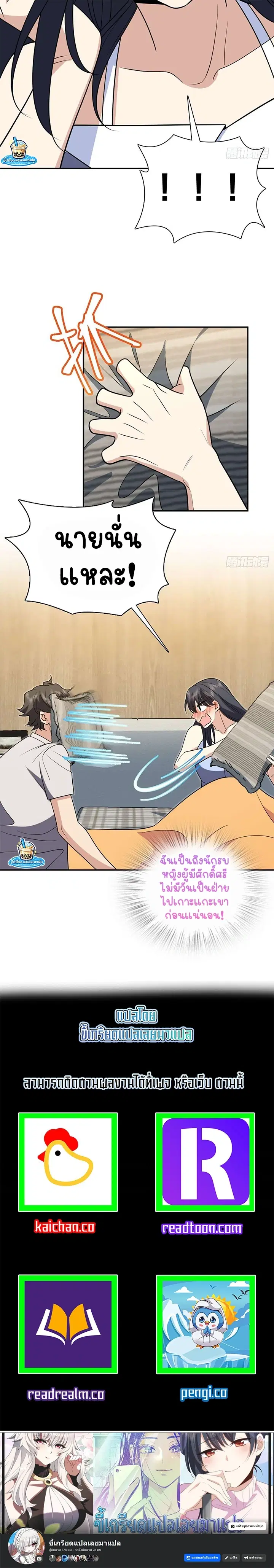 My Wife Is From a Thousand Years Ago ตอนที่ 399 หน้า 9
