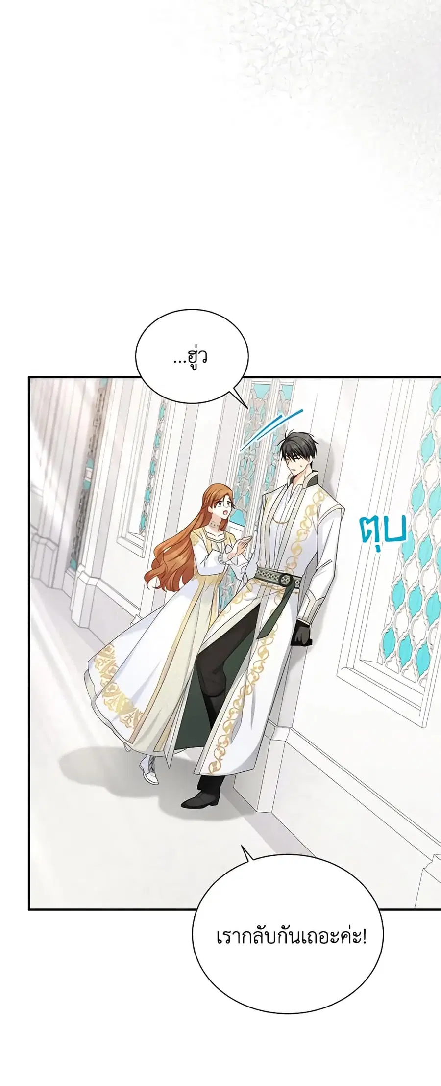 The Soulless Duchess ตอนที่ 131 หน้า 10
