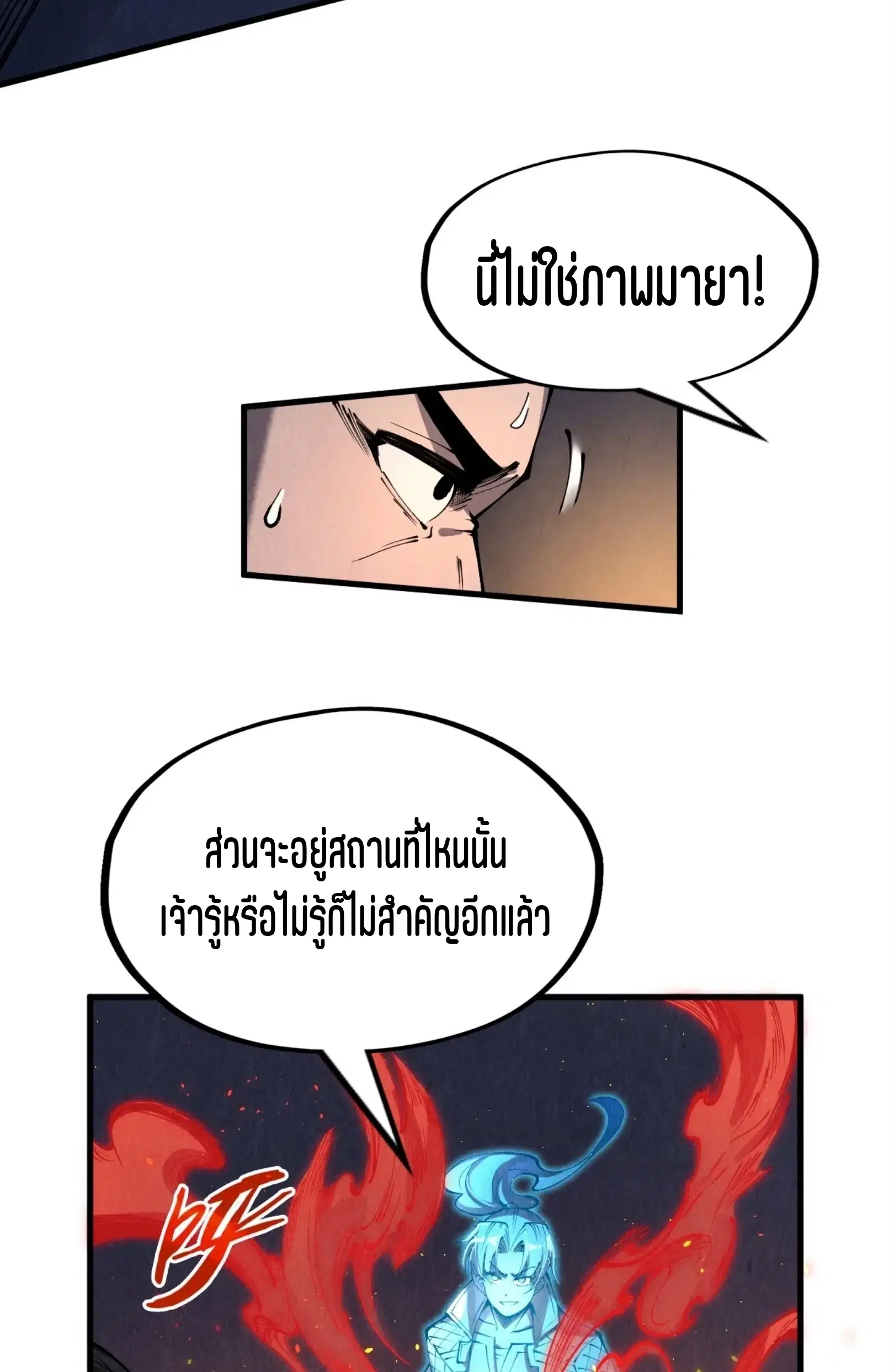 The Eternal Supreme ตอนที่ 233 หน้า 53