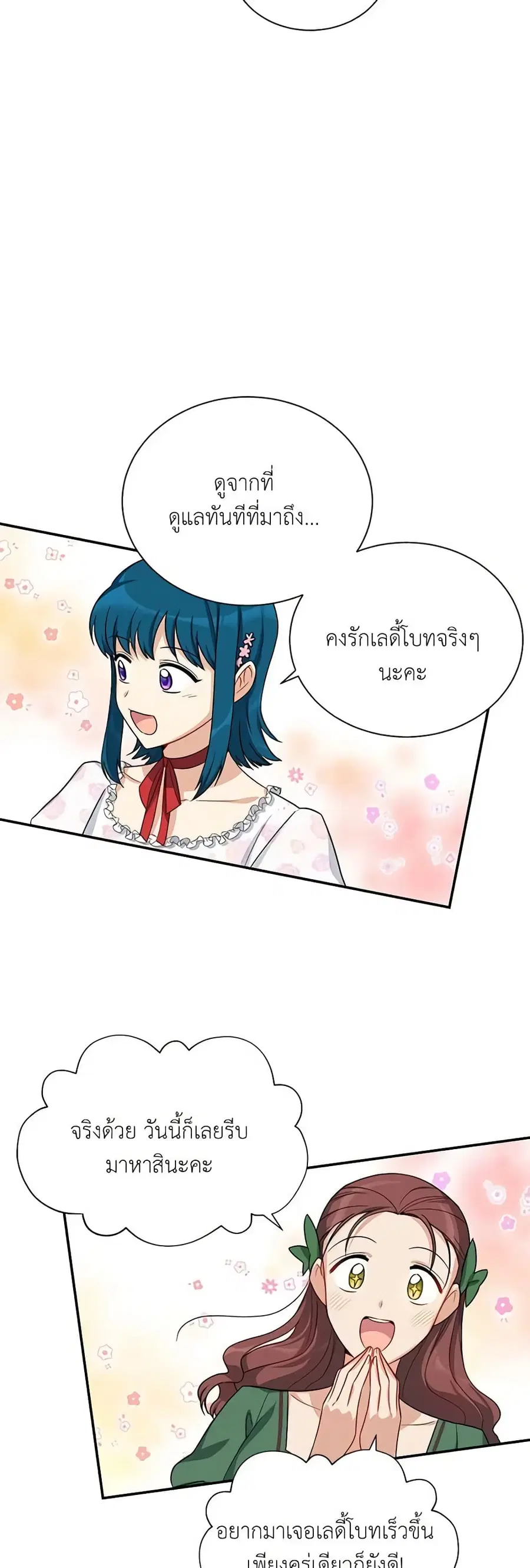 The Soulless Duchess ตอนที่ 19 หน้า 7