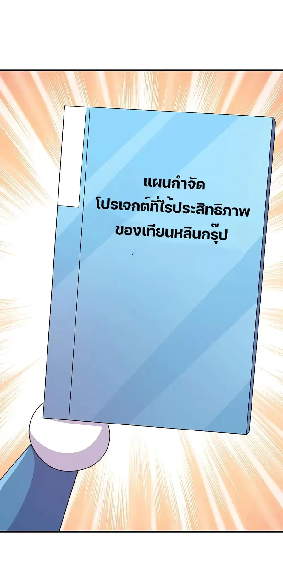 I am The Richest in The World ตอนที่ 261 หน้า 14