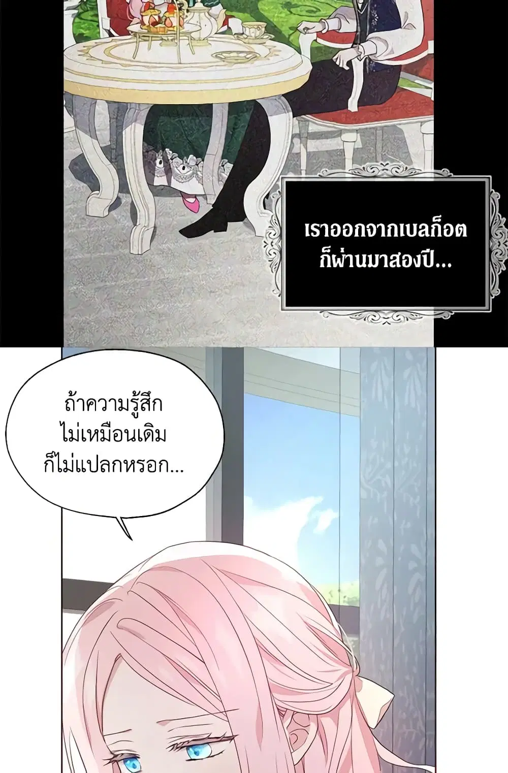 Seduce the Villain’s Father ตอนที่ 81 หน้า 14