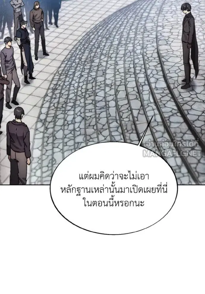 How to Live as a Villain ตอนที่ 186 หน้า 26