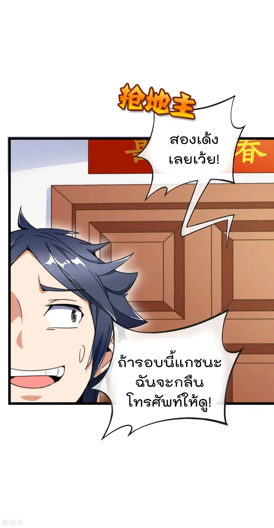 I am The Richest in The World ตอนที่ 101 หน้า 30