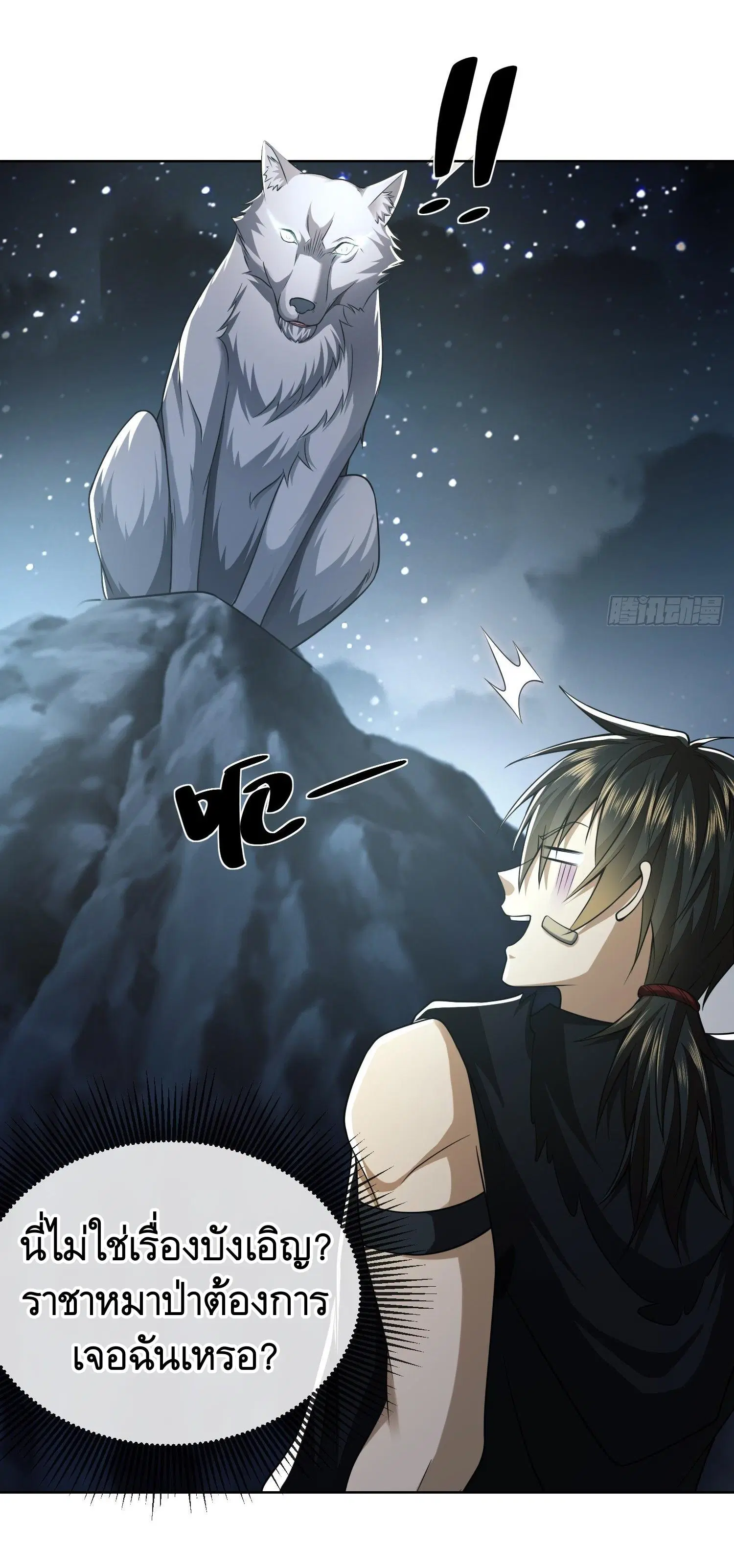 The First Order ตอนที่ 100 หน้า 50