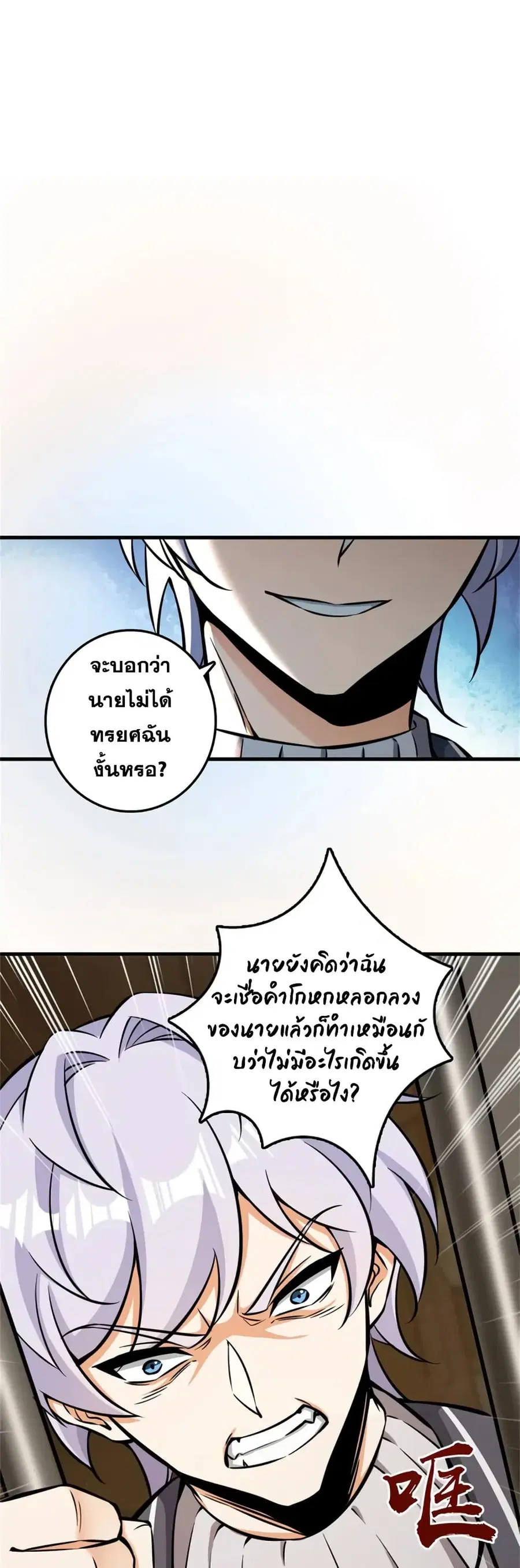 Release That Witch ตอนที่ 480 หน้า 29