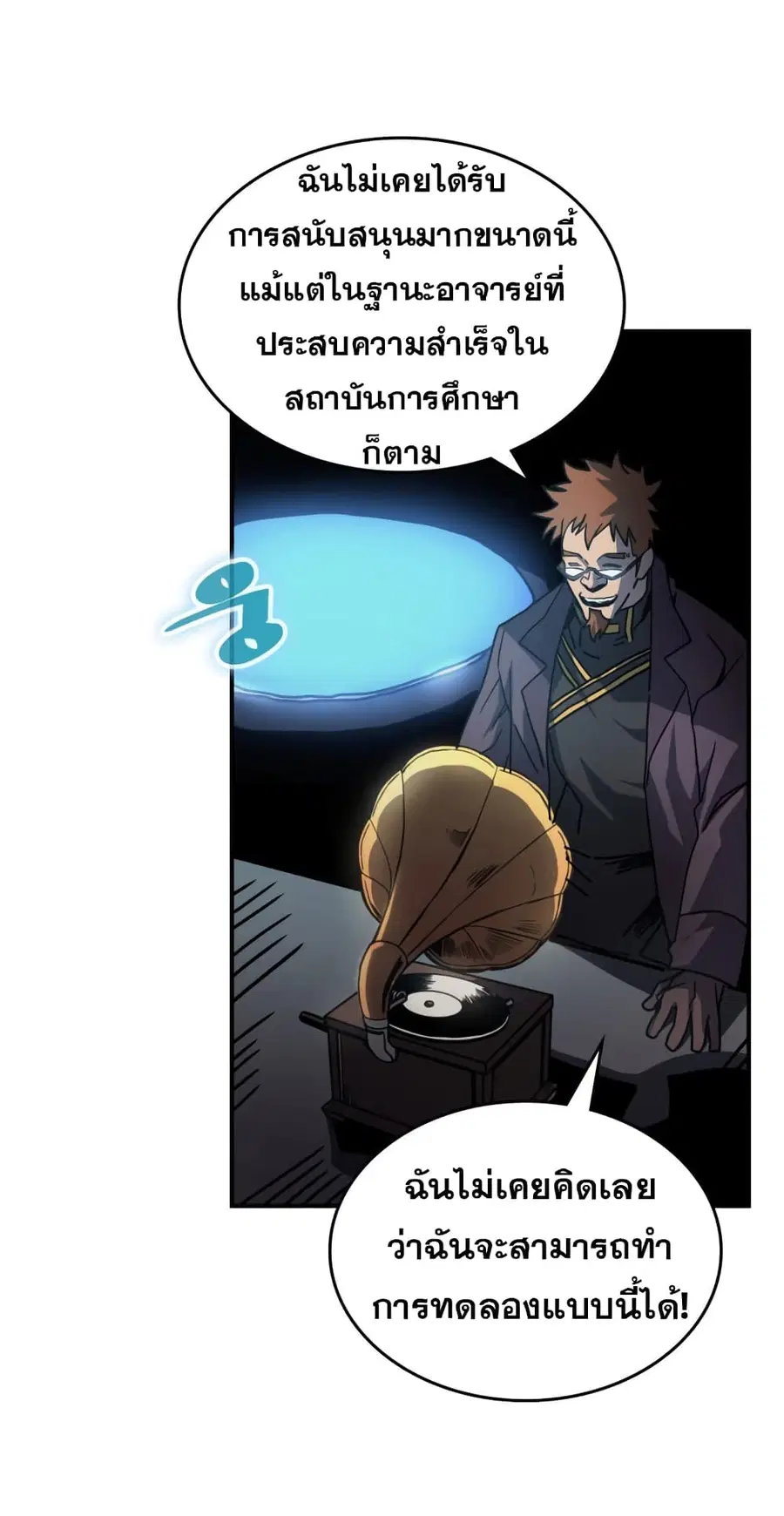 A Returner’s Magic Should Be Special ตอนที่ 127 หน้า 43