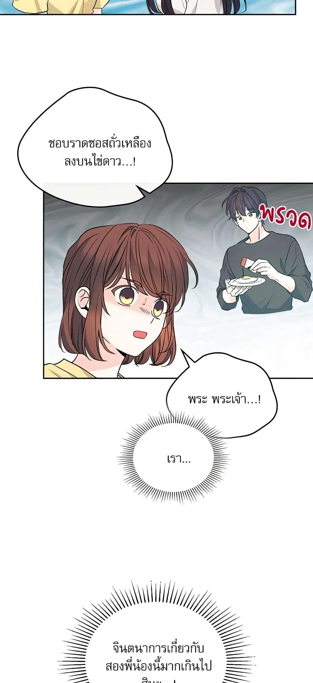 My Life as an Internet Novel ตอนที่ 162 หน้า 26