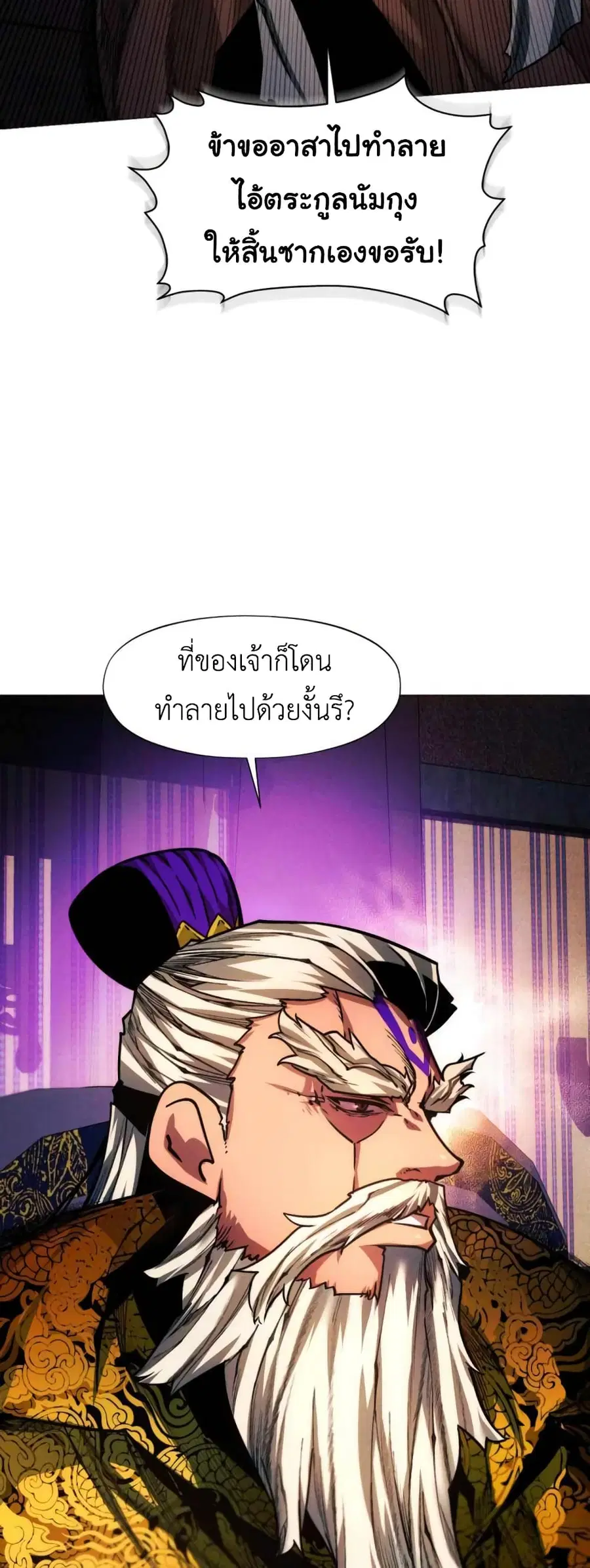 A Modern Man Who Got Transmigrated Into the Murim World ตอนที่ 40 หน้า 20