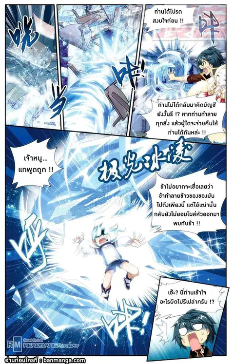 Doupo Cangqiong ตอนที่ 62 หน้า 8
