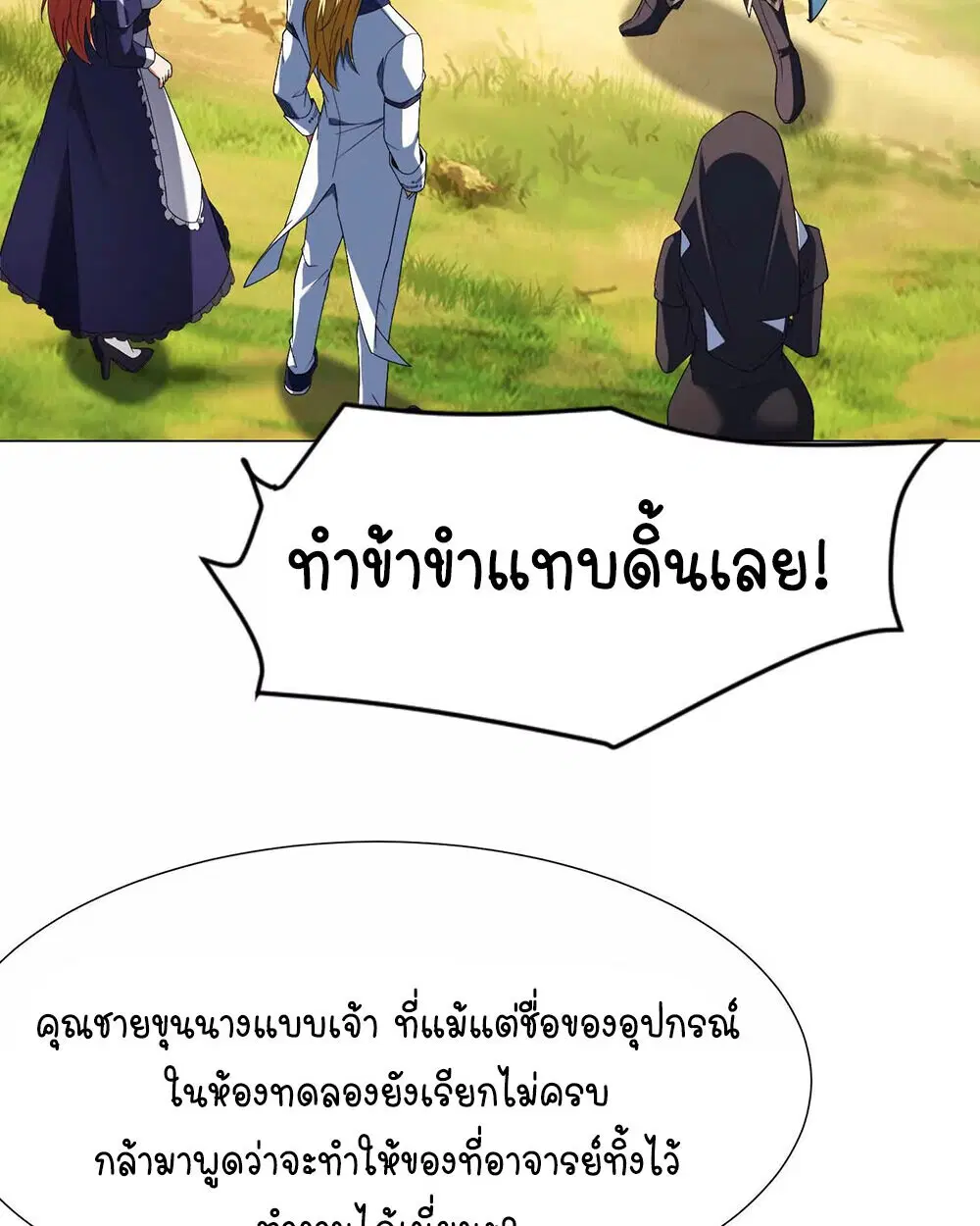Forging an Industrial Empire in a Magical World – ก่อร่างสร้างจักรวรรดิอุตสาหกรรมในโลกเวทมนตร์ ตอนที่ 35 หน้า 6