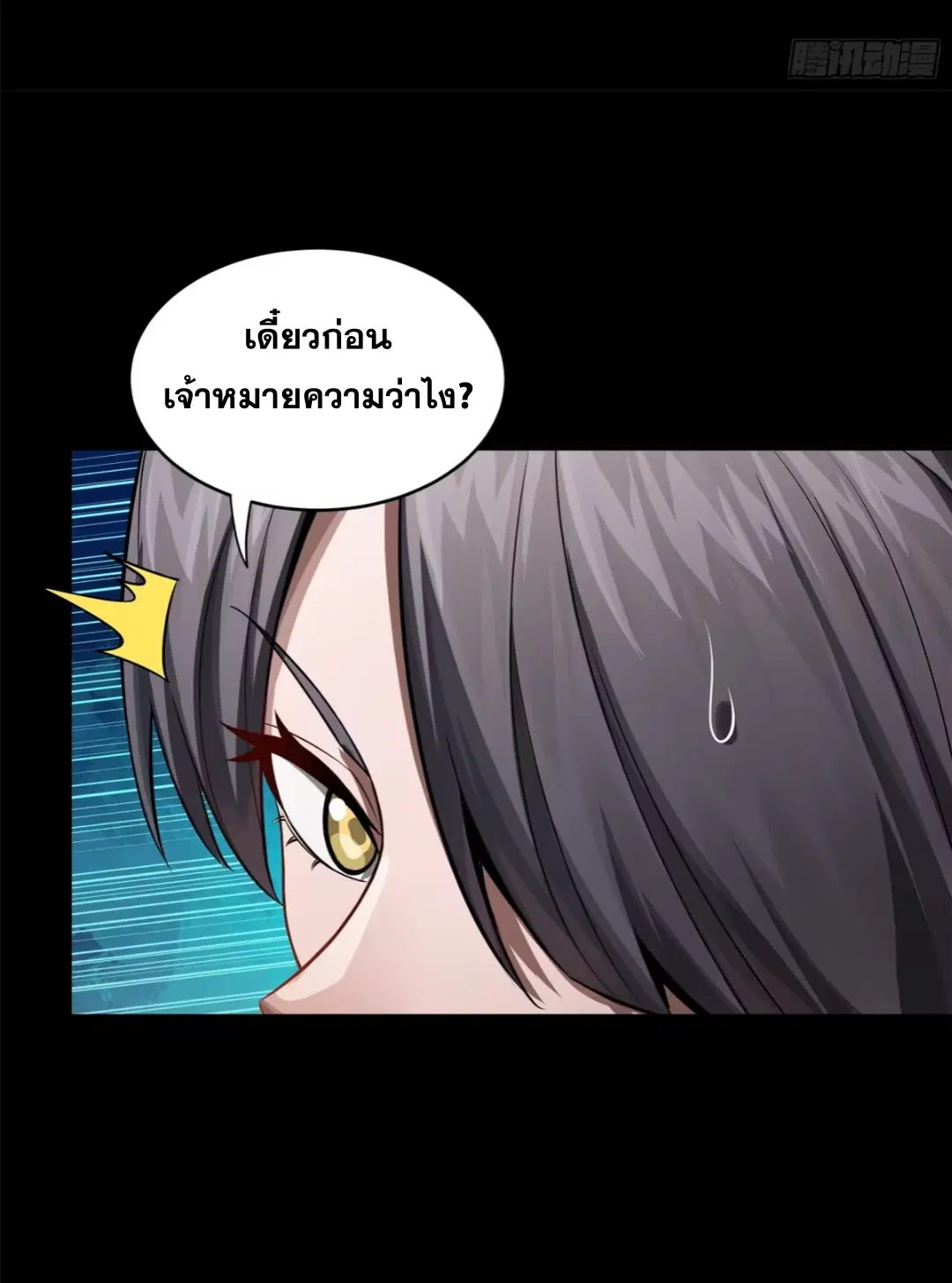 Legend of Star General ตอนที่ 228 หน้า 50