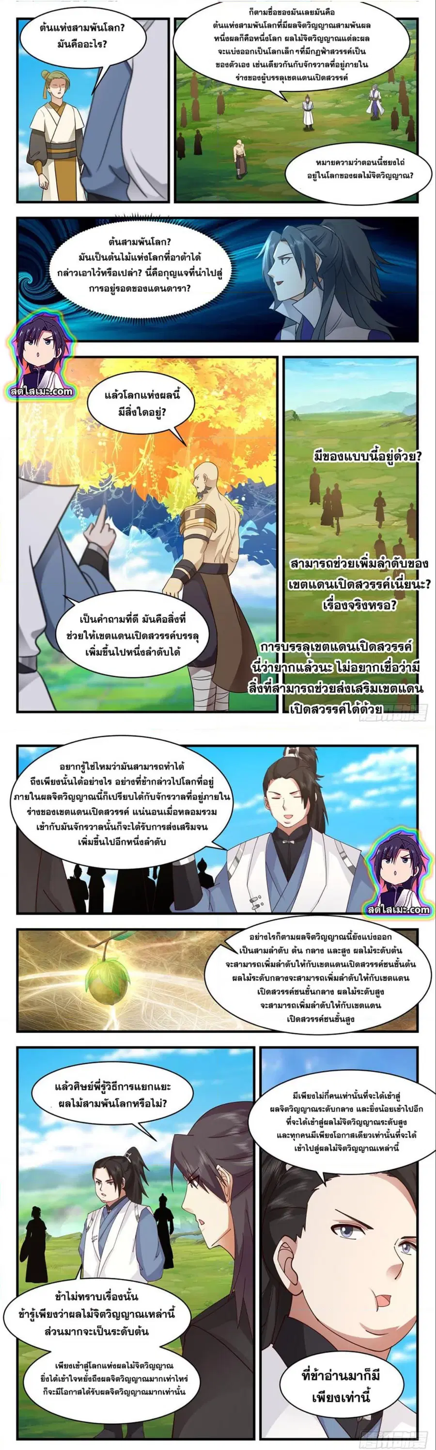 Martial Peak ตอนที่ 2684 หน้า 4