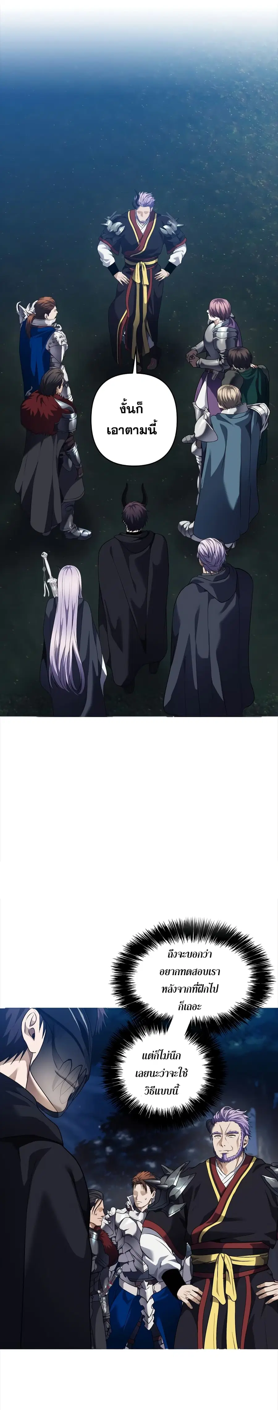 Ranker Who Lives A Second Time ตอนที่ 70 หน้า 1