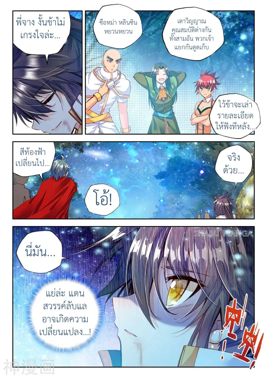 Shen Yin Wang Zuo ตอนที่ 84.3 หน้า 8