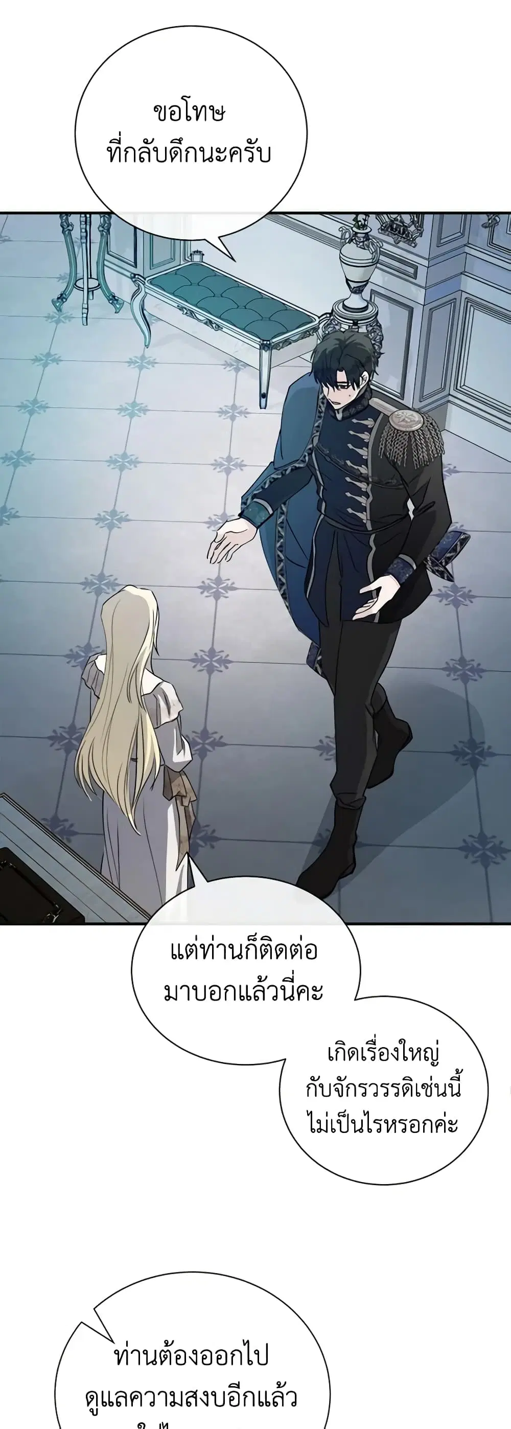 The Villainess Lives Again ตอนที่ 146 หน้า 11