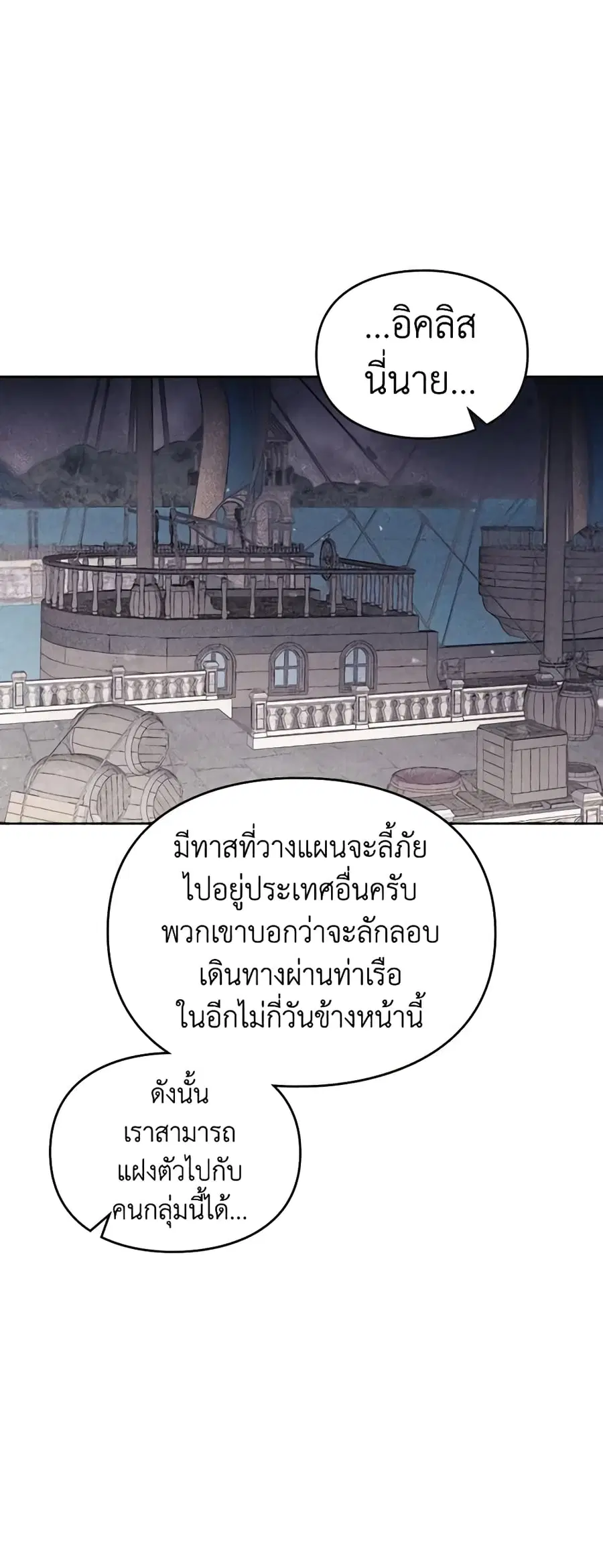 Death Is The Only Ending For The Villainess ตอนที่ 134 หน้า 5