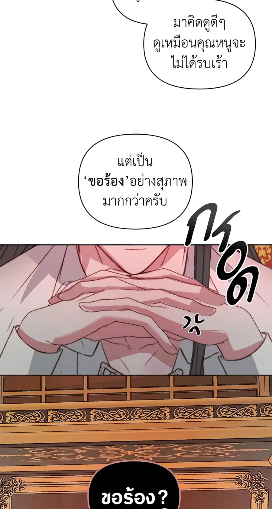 Becoming The Villain’s Family ตอนที่ 32 หน้า 8