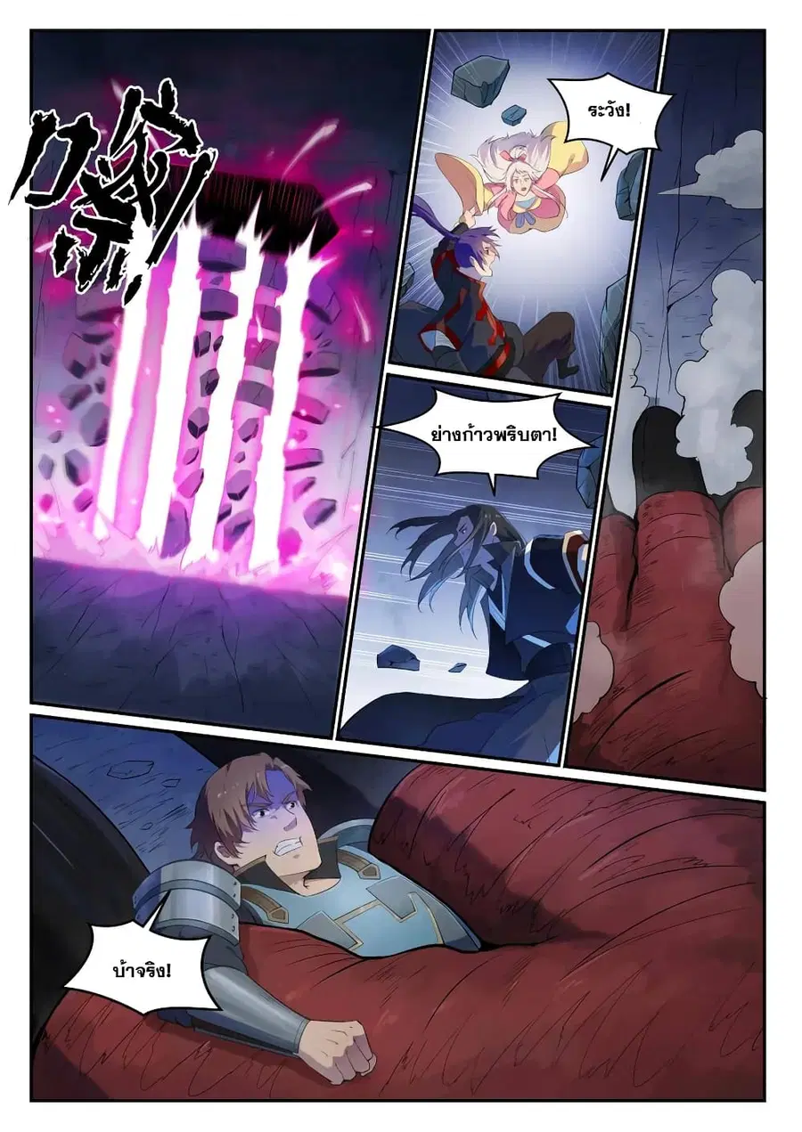 Bailian Chengshen ตอนที่ 697 หน้า 9