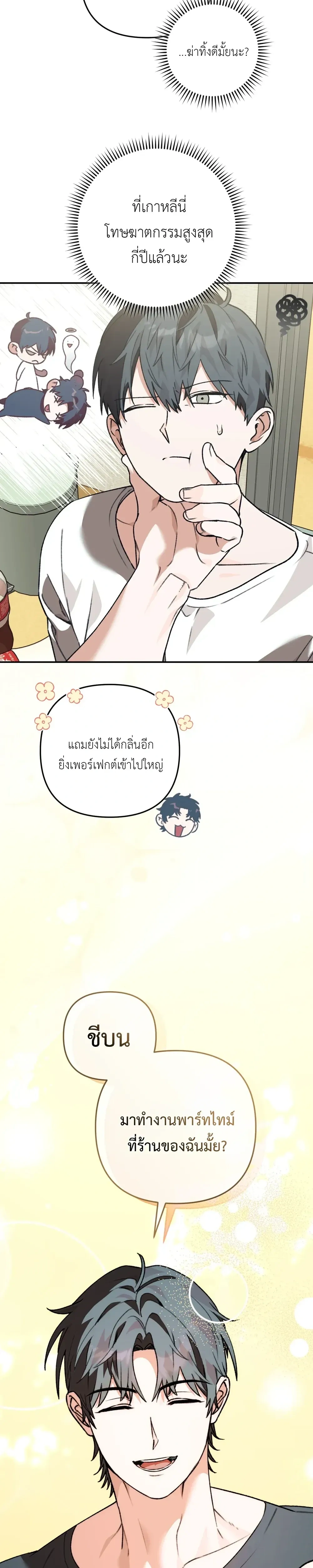 I Don’t Know Anything – ไม่รู้อะไรเลยสักอย่าง ตอนที่ 1 หน้า 41