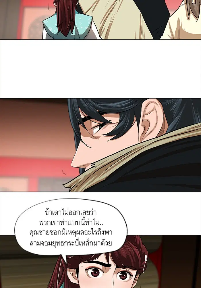 Escort Warrior ตอนที่ 20 หน้า 26