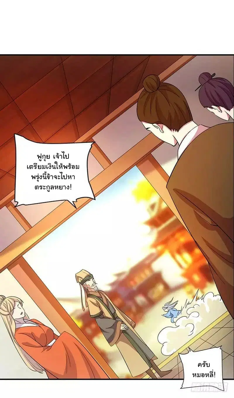 Reborn 80,000 years ตอนที่ 25 หน้า 26