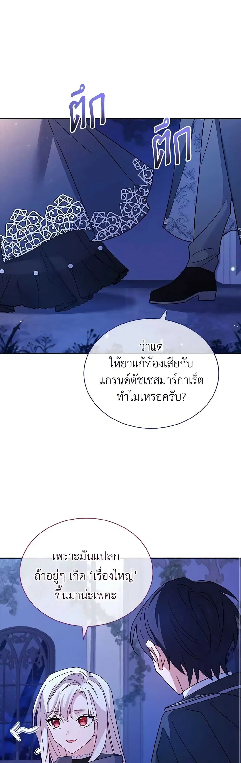 The Lady Needs a Break ตอนที่ 108 หน้า 30