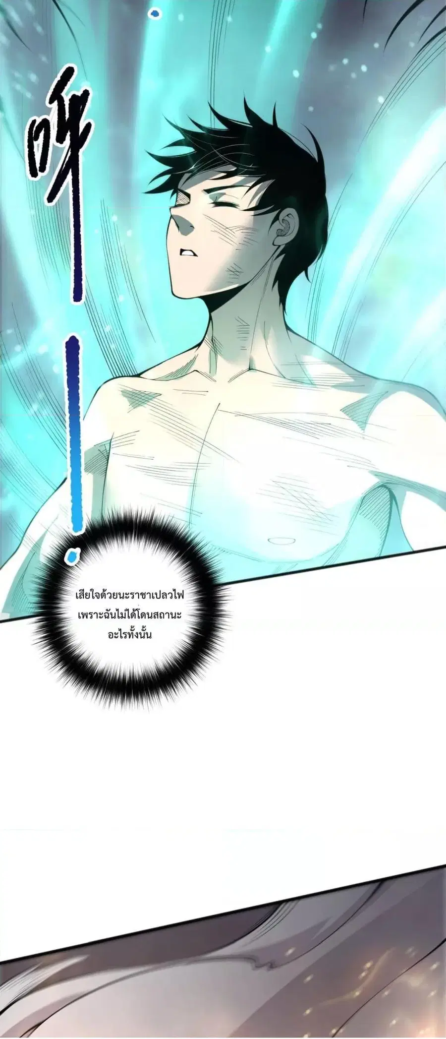 Necromancer King of The Scourge ตอนที่ 200 หน้า 38