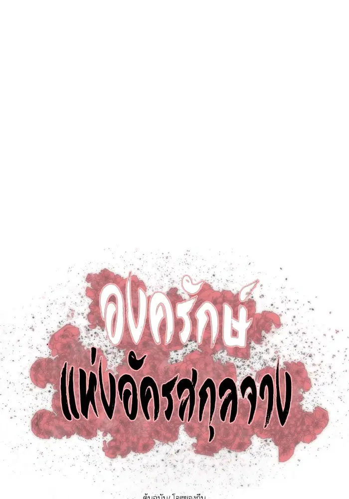 Escort Warrior ตอนที่ 194 หน้า 6