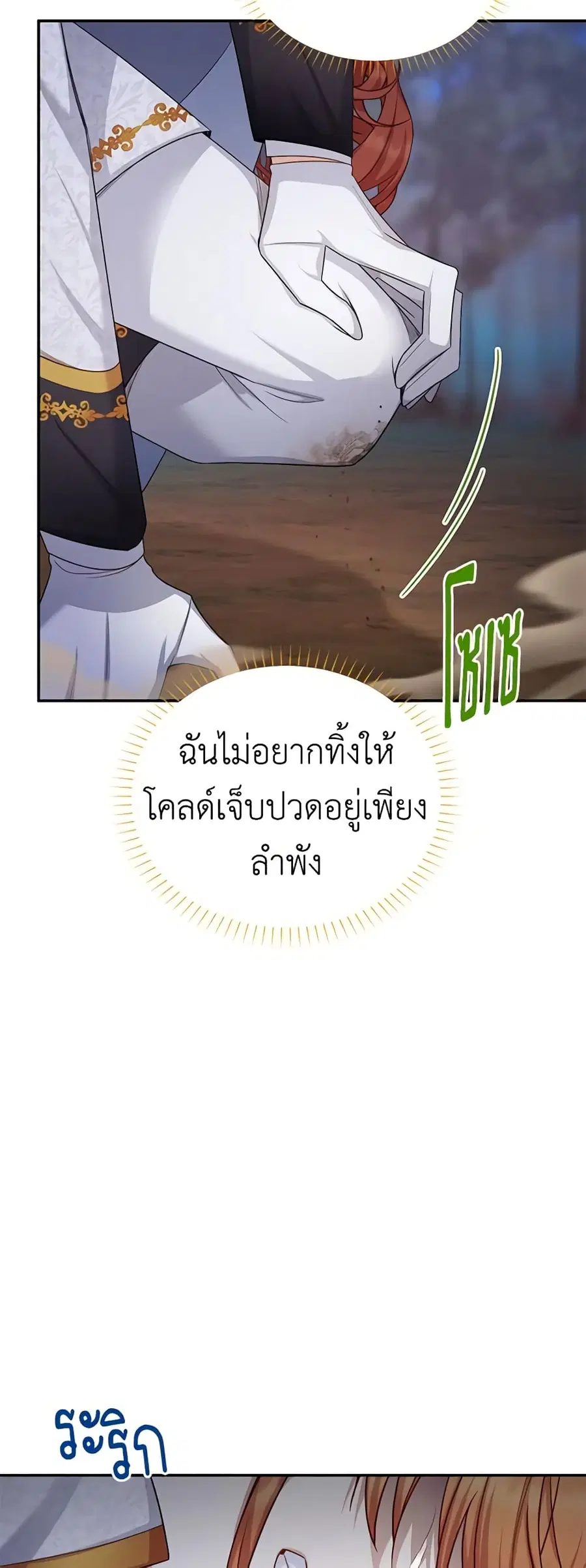 The Soulless Duchess ตอนที่ 112 หน้า 7
