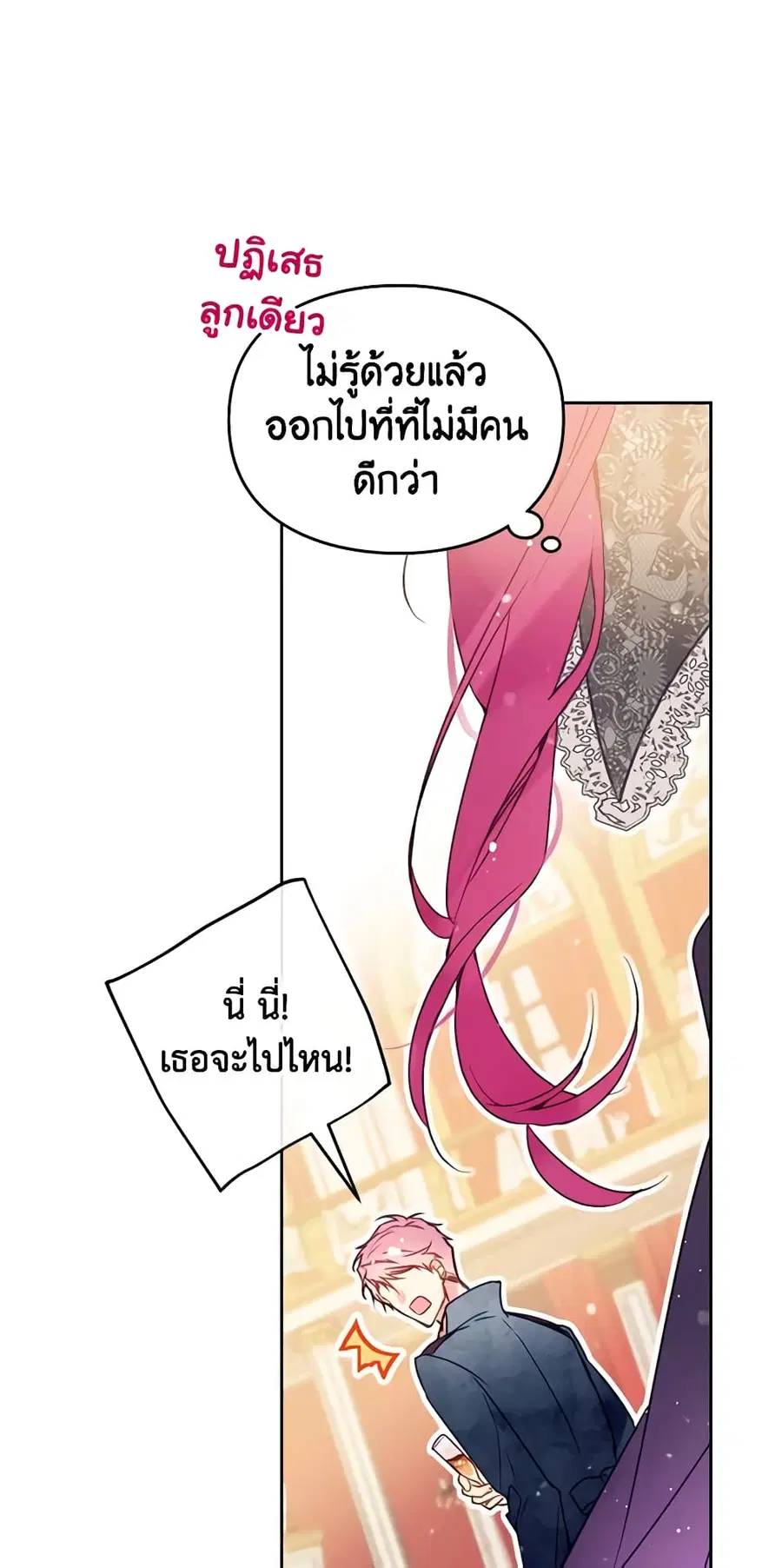 Death Is The Only Ending For The Villainess ตอนที่ 129 หน้า 39
