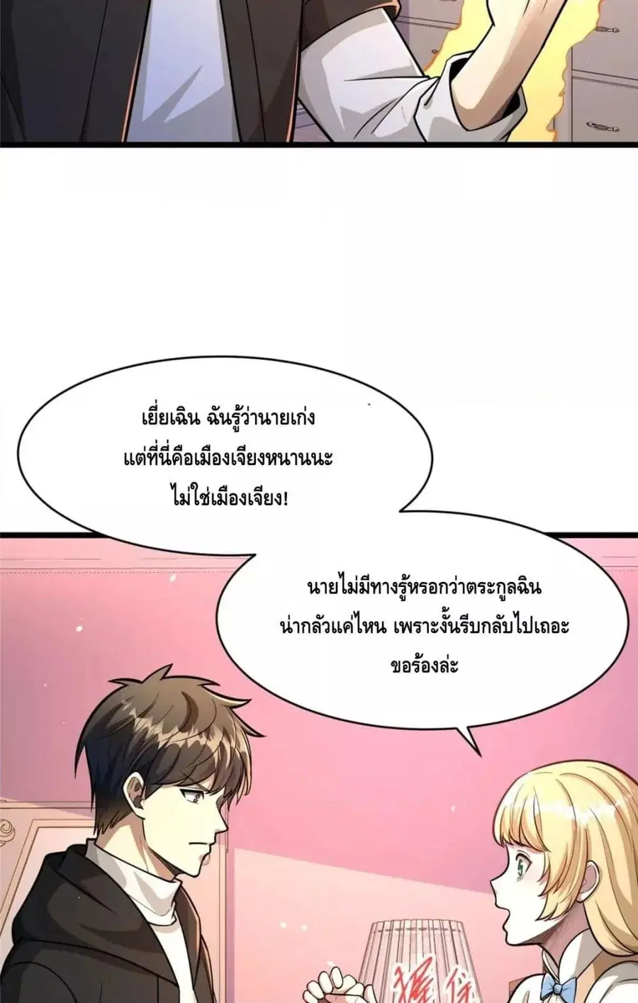 The Best Medical god in the city ตอนที่ 98 หน้า 15