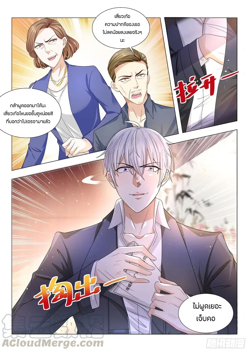 Shen Hao’s Heavenly Fall System ตอนที่ 84 หน้า 9