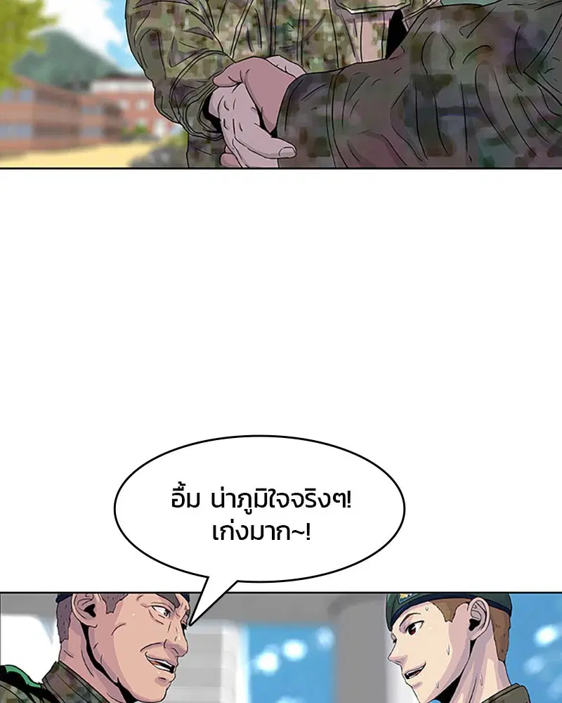 Kitchen Soldier ตอนที่ 25 หน้า 73