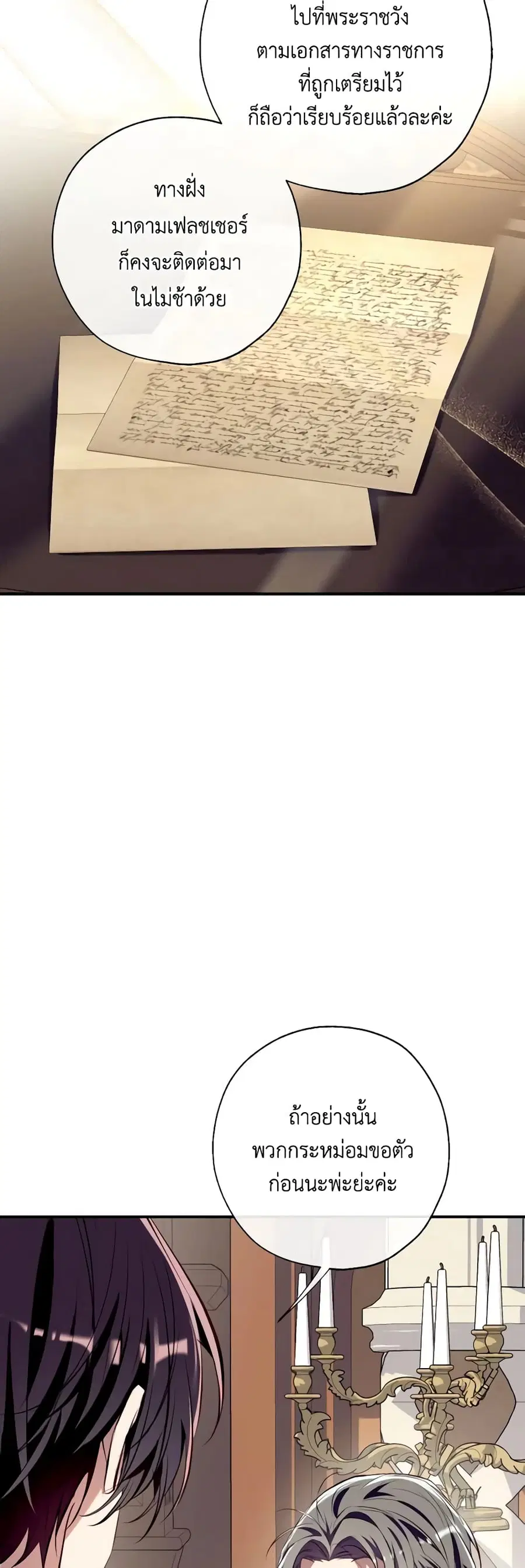 Can We Become a Family? ตอนที่ 99 หน้า 9