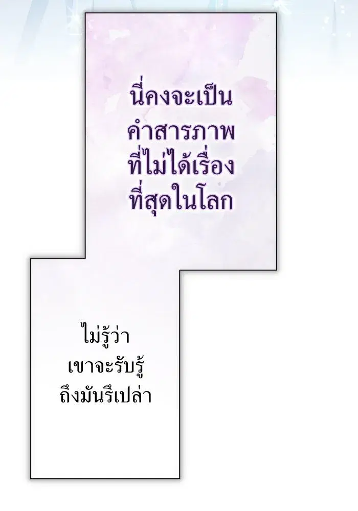 Your Throne ตอนที่ 161 หน้า 100