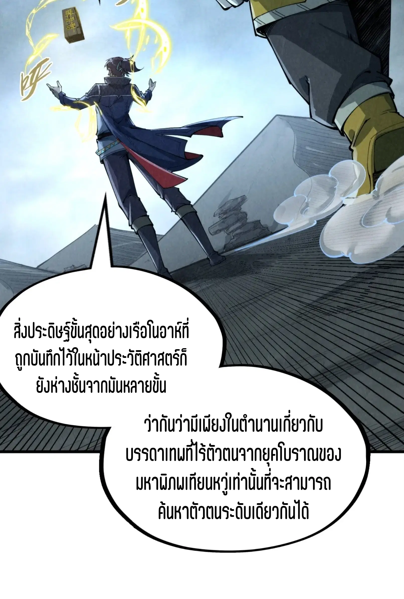 The Eternal Supreme ตอนที่ 232 หน้า 19