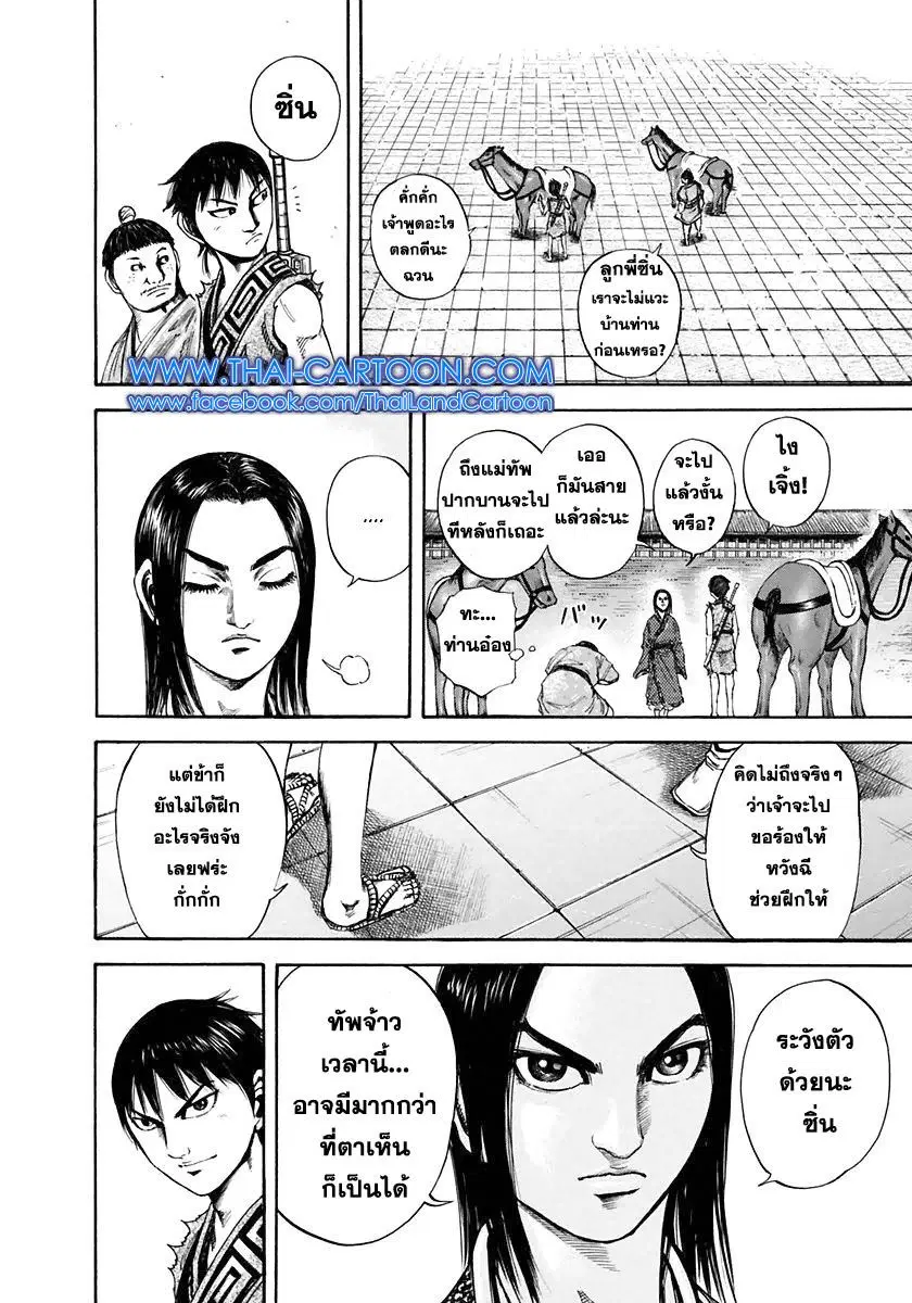 Kingdom ตอนที่ 112 หน้า 9