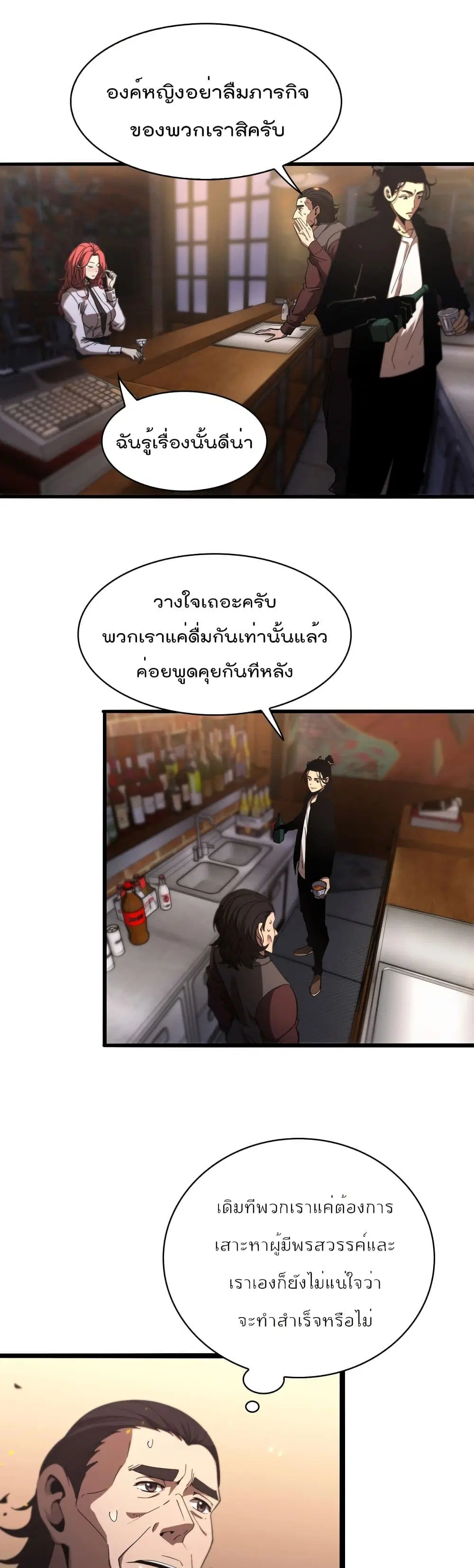 World’s Apocalypse Online ตอนที่ 30 หน้า 27