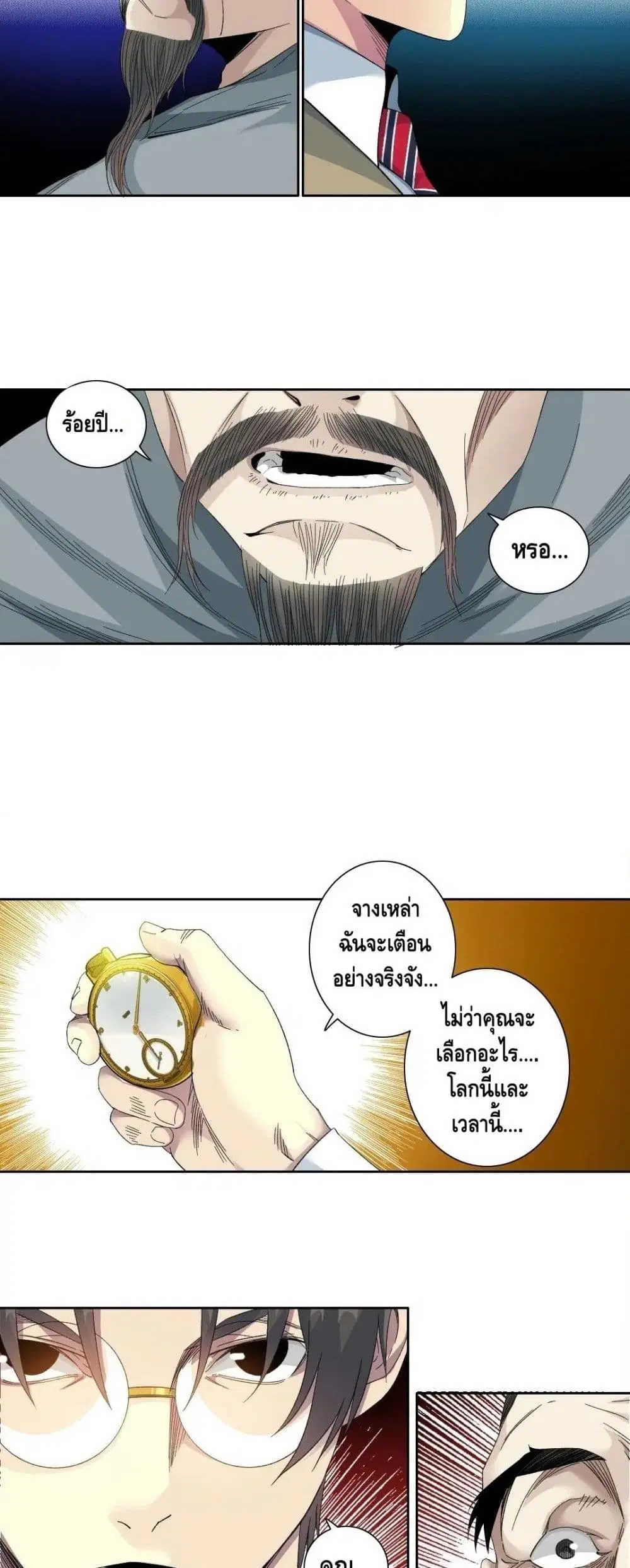 The Eternal Club ตอนที่ 113 หน้า 11