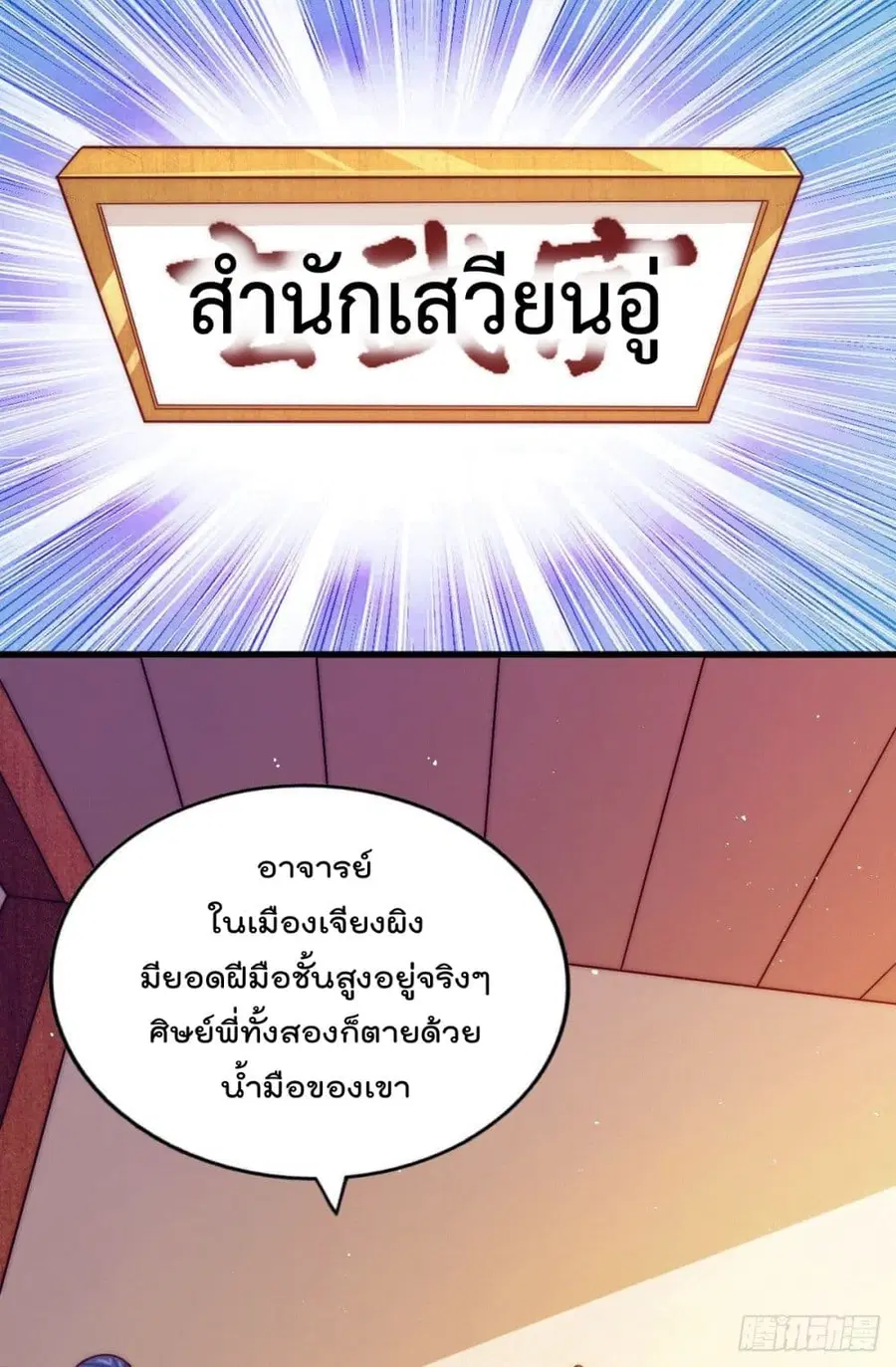 Who is your Daddy ตอนที่ 15 หน้า 37