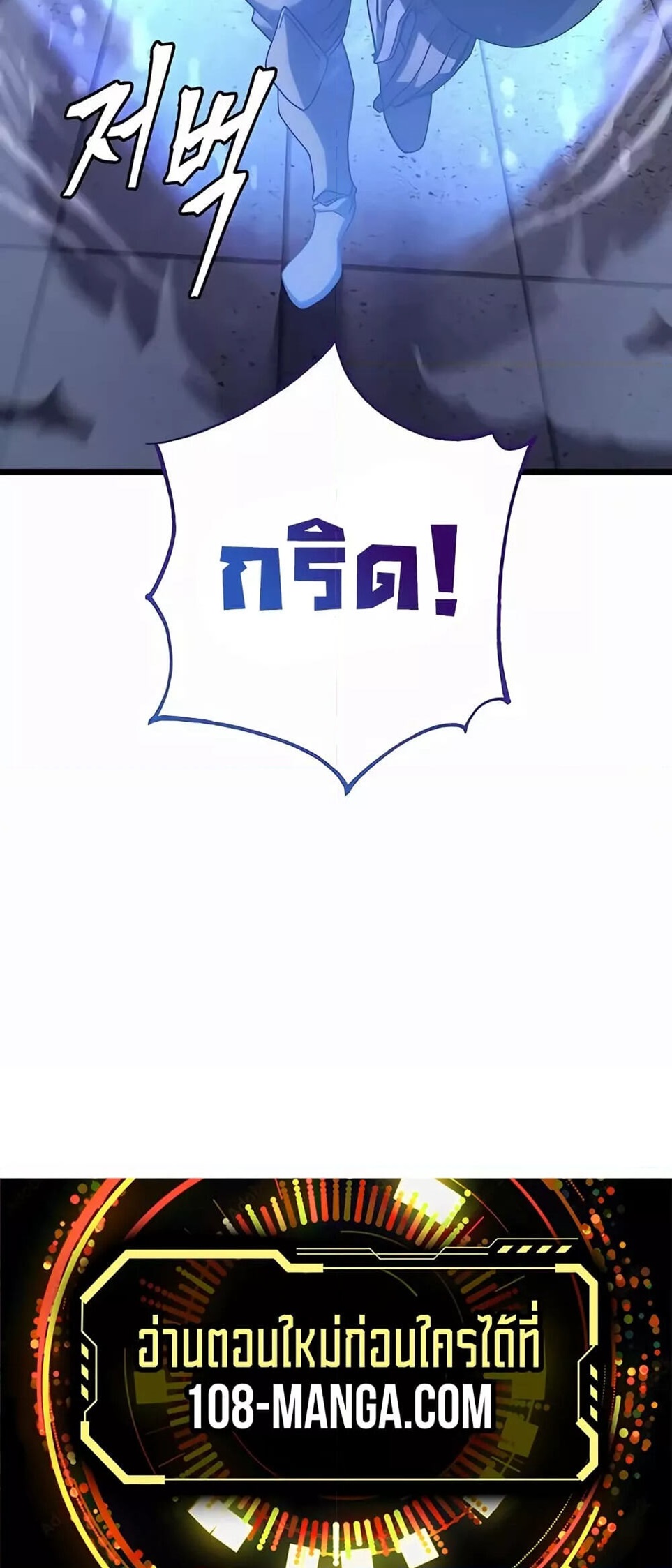I Picked a Hammer to Save the World ตอนที่ 53 หน้า 7