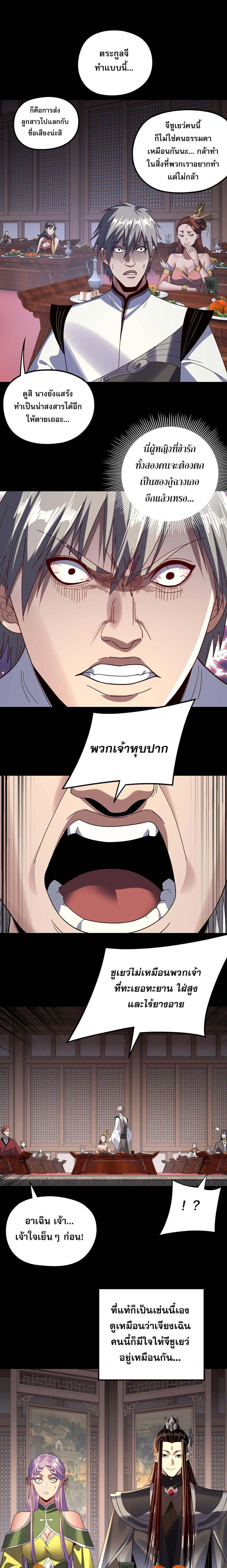 Villain is here ตอนที่ 269 หน้า 13