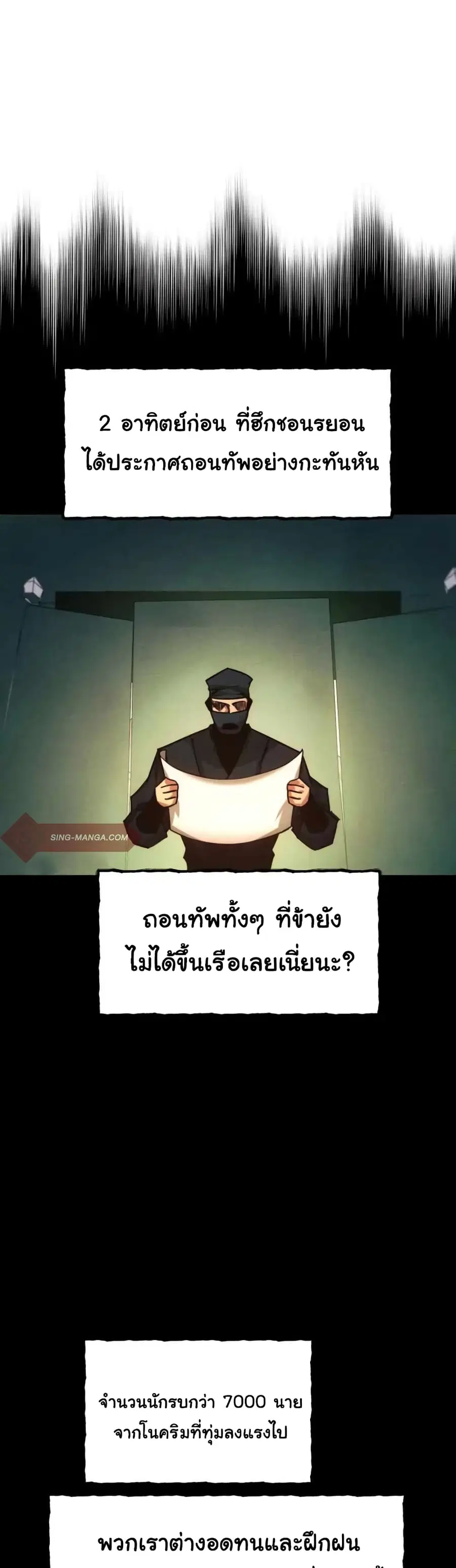 A Modern Man Who Got Transmigrated Into the Murim World ตอนที่ 46 หน้า 52