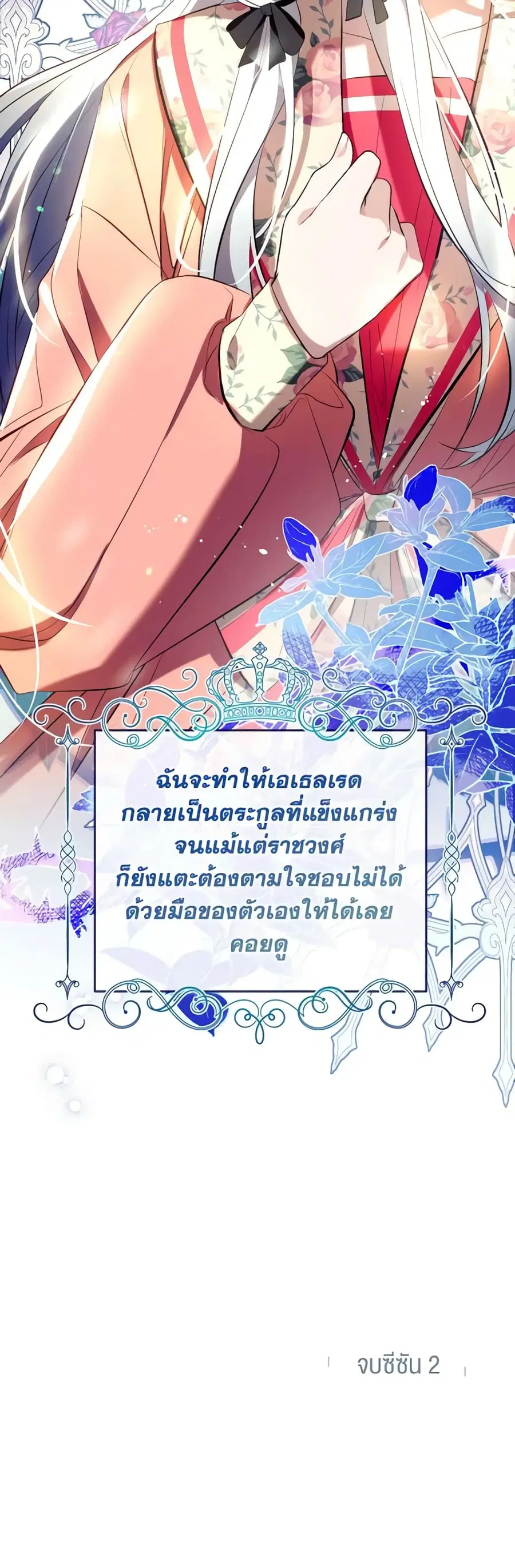 Can We Become a Family? ตอนที่ 90 หน้า 48