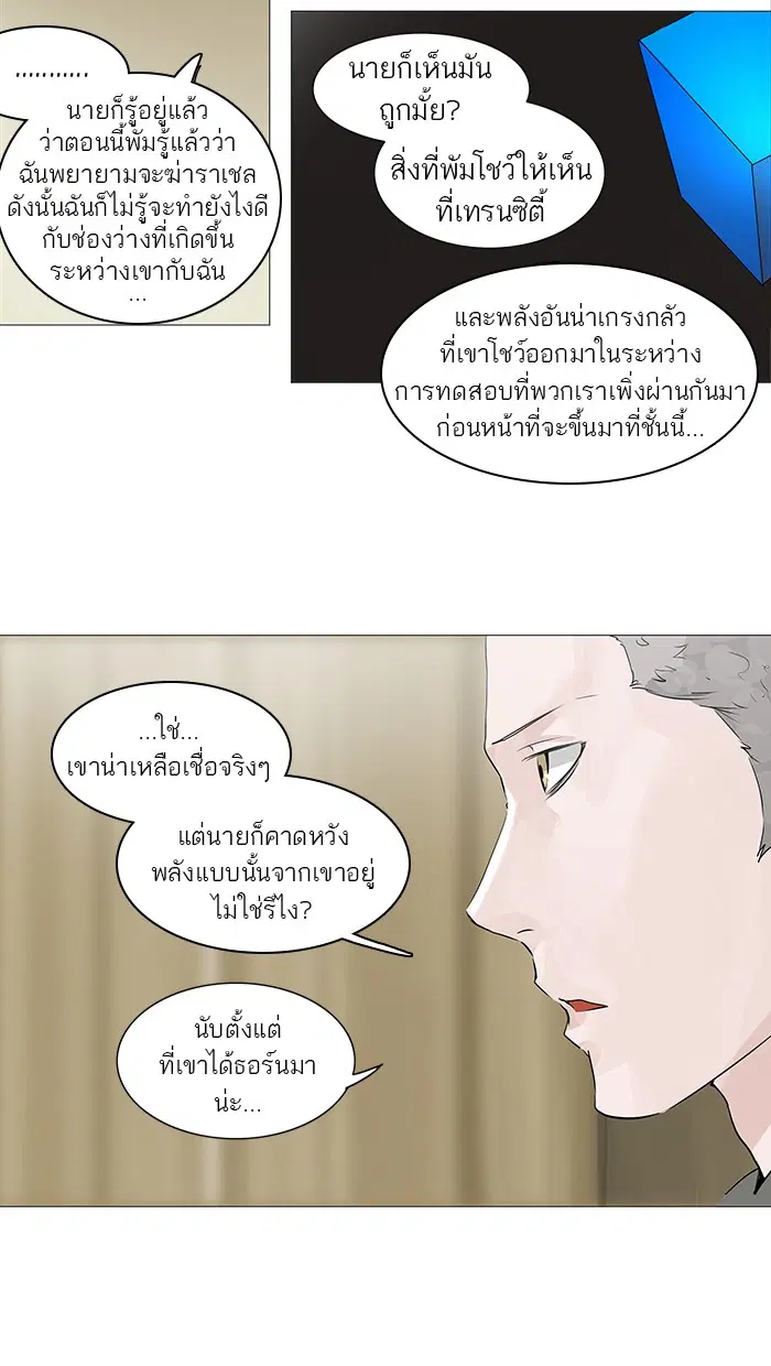 Tower of God ตอนที่ 233 หน้า 44